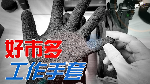 好市多賣的工作手套! | Costco 開箱 | wells lamont gloves