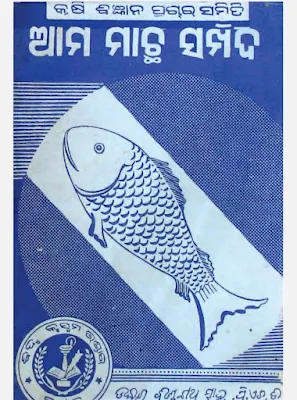 Ama Machha Sampada Odia Book Pdf Download,