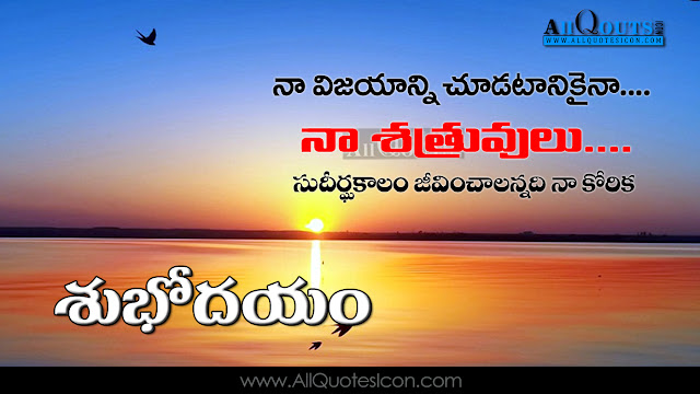 Telugu-good-morning-quotes-wshes-for-Whatsapp-Life-Facebook-Images-Inspirational-Thoughts-Sayings-greetings-wallpapers-pictures-images