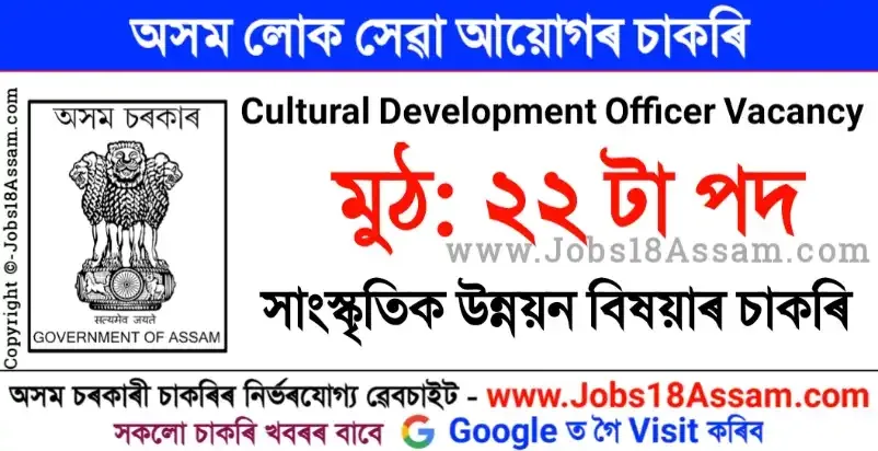 Cultural Development Officer Jobs in APSC Recruitment