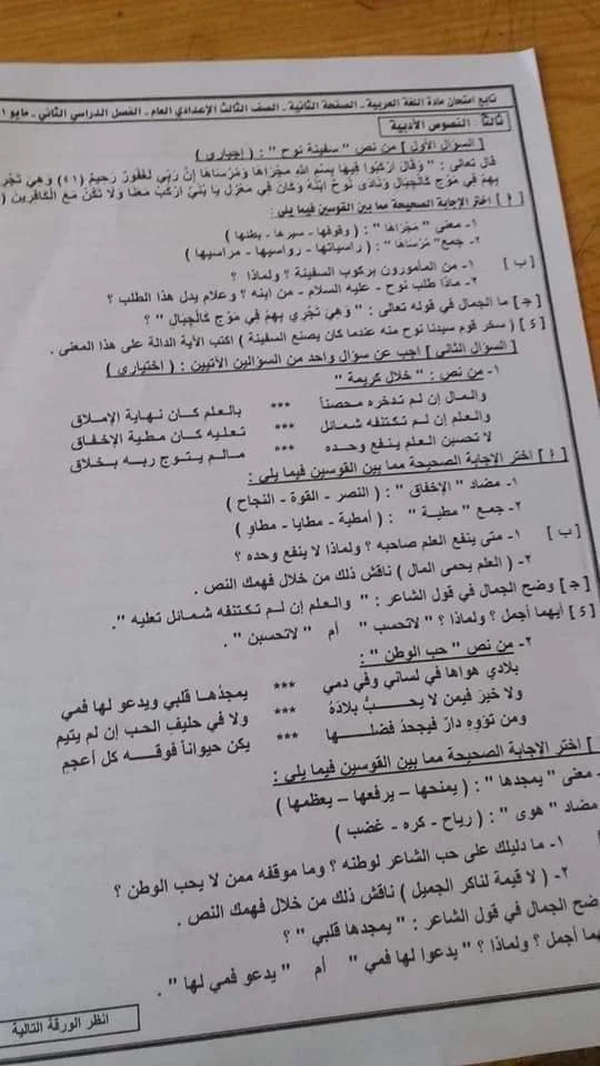 امتحان اللغة العربية آخر العام محافظة دمياط بالاجابات للصف الثالث الاعدادي ترم ثاني ٢٠٢١