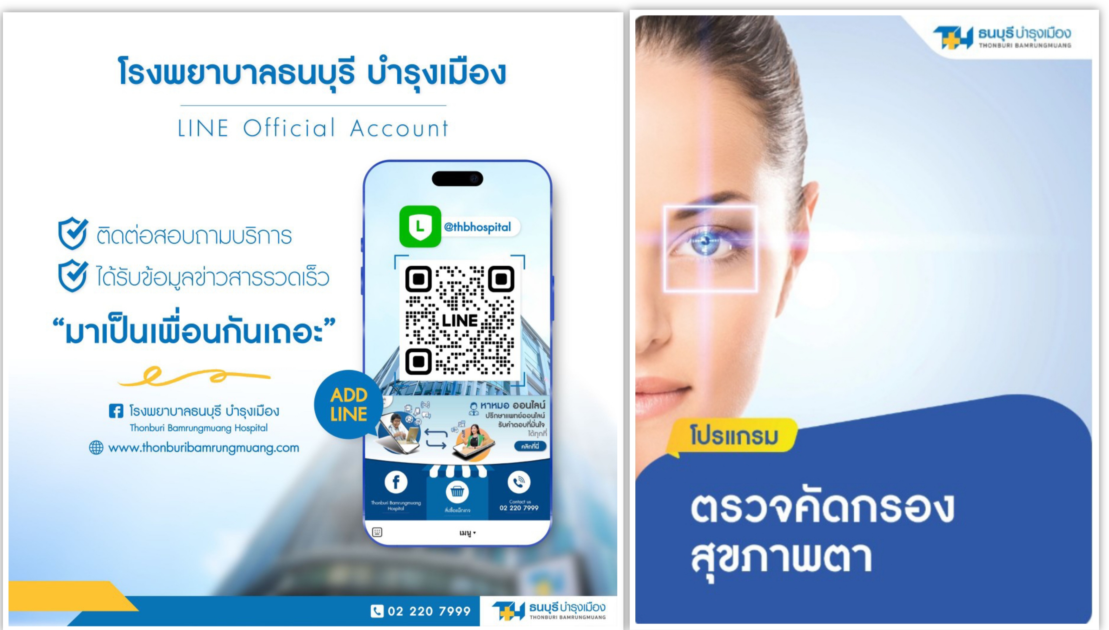 ศูนย์จักษุ “รพ.ธนบุรี บำรุงเมือง” ชี้ปัญหาเกี่ยวกับสายตาเกิดได้กับทุกวัย