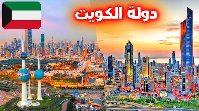 الكويت تتيح نقل كفالة العمال إلكترونياً.. اعرف كيفية الاستفادة من الخدمة