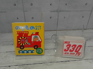 中古絵本　のりもの　どんなおと？　３３０円