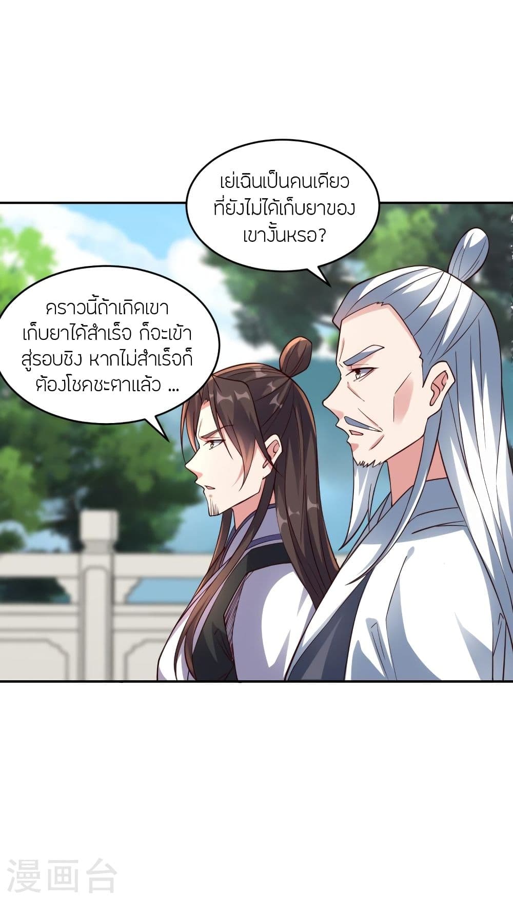 Banished Disciple’s Counterattack จักรพรรดิเซียนยุทธ ตอนที่ 294