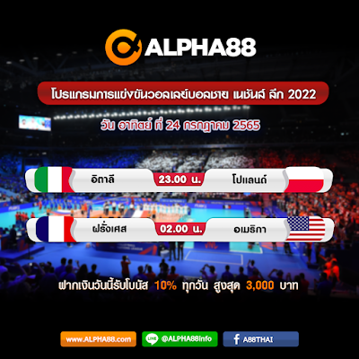 โปรแกรมการแข่งขันวอลเลย์บอลชาย เนชันส์ ลีก 2022 วันที่ 24 กรกฎาคม 2565