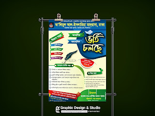 Madrasah Admission Leaflet Design । মাদ্রাসা ভর্তির লিফলেট ডিজাইন By FRDESIGNBD