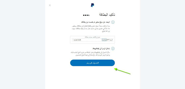 كيفية إنشاء حساب الباي بال PayPal