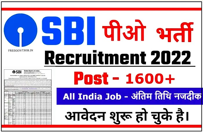 Sbi Po Government Job स्टेट बैंक ऑफ इंडिया पीओ  