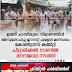 ഉമ്മൻ ചാണ്ടിയുടെ നിര്യാണത്തിൽ  അനുശോചിച്ച് ഈസ്റ്റ്‌ എളേരി മണ്ഡലം  കോൺഗ്രസ്‌ കമ്മിറ്റിയുടെ    ചിറ്റാരിക്കൽ ടൗണിൽ  മൗനജാഥ നടത്തി