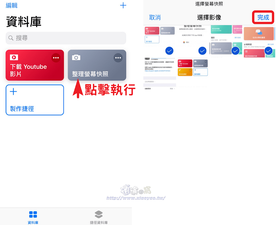 使用「捷徑」快速清理 iPhone 螢幕快照