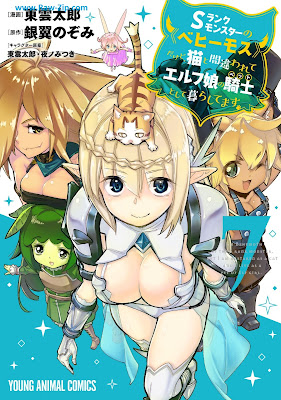 [Manga] Sランクモンスターの《ベヒーモス》だけどネコと間違われてエルフ娘の騎士として暮らしています 第01-07巻 [Esuranku Monsuta no Behimosu Dakedo Neko to Machigawarete Erufumusume no Petto to Shite Kurashitemasu Vol 01-07]