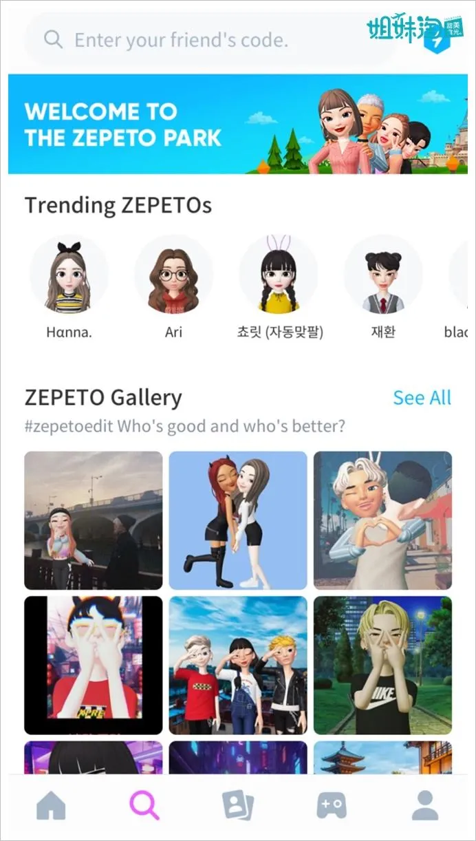 ZEPETO搜尋