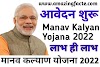 Manav Kalyan Yojana Online Form 2022