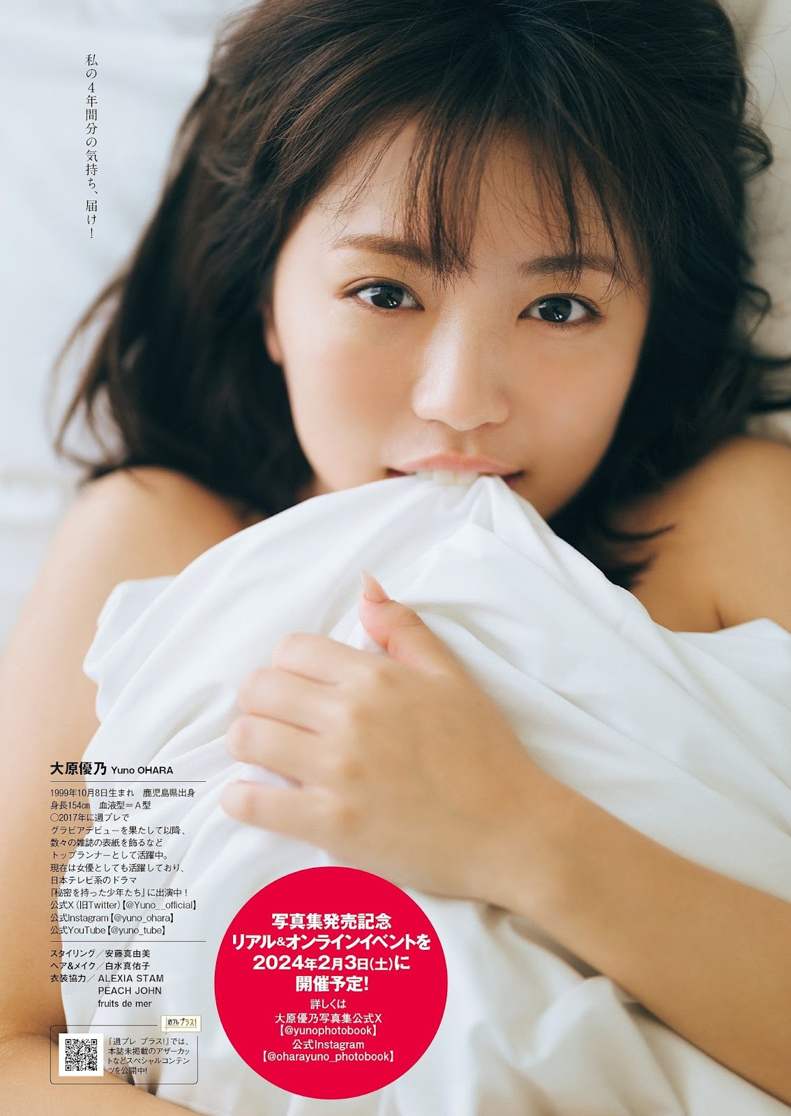 Ohara Yuno 大原優乃, Weekly Playboy 2023 No.51 (週刊プレイボーイ 2023年51号) img 13