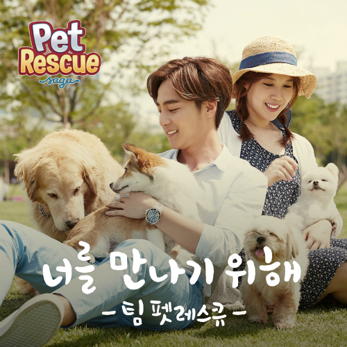 Download Roy Kim Bae Dahae Pet Rescue Mp3