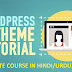 Download WordPress Theme Development Course in Hindi / Urdu