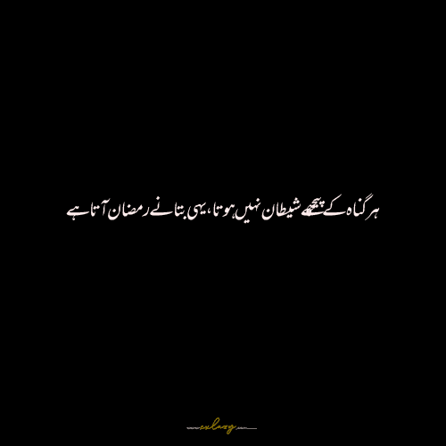 Ramadan quotes in Urdu