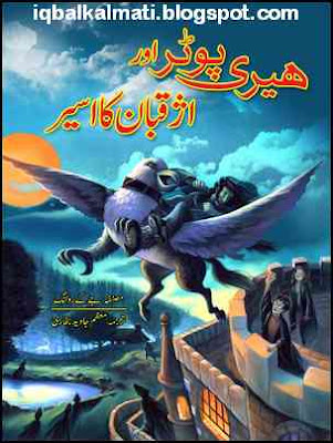 Harry Potter Urdu