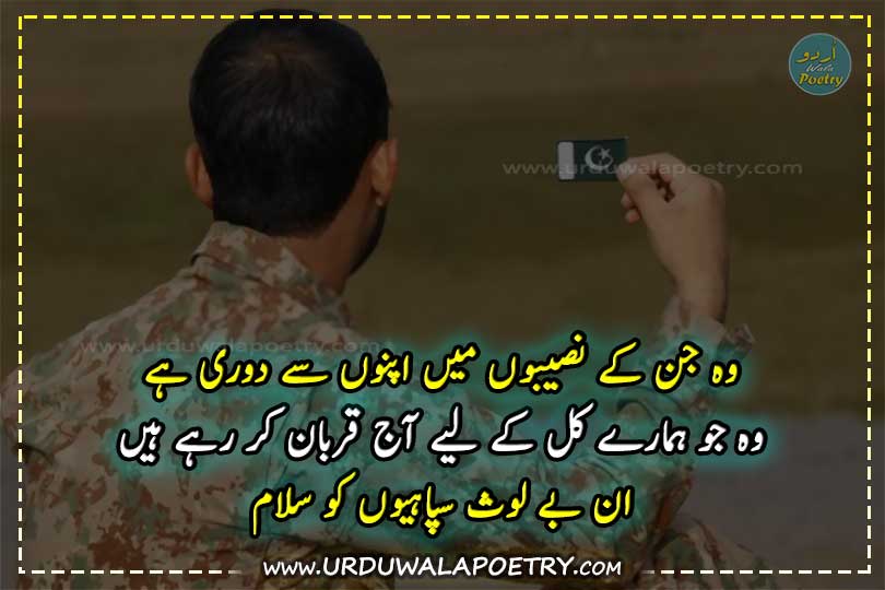 Defence-Day-Shayari-Urdu-Youm-e-Difa-Poetry-in-English