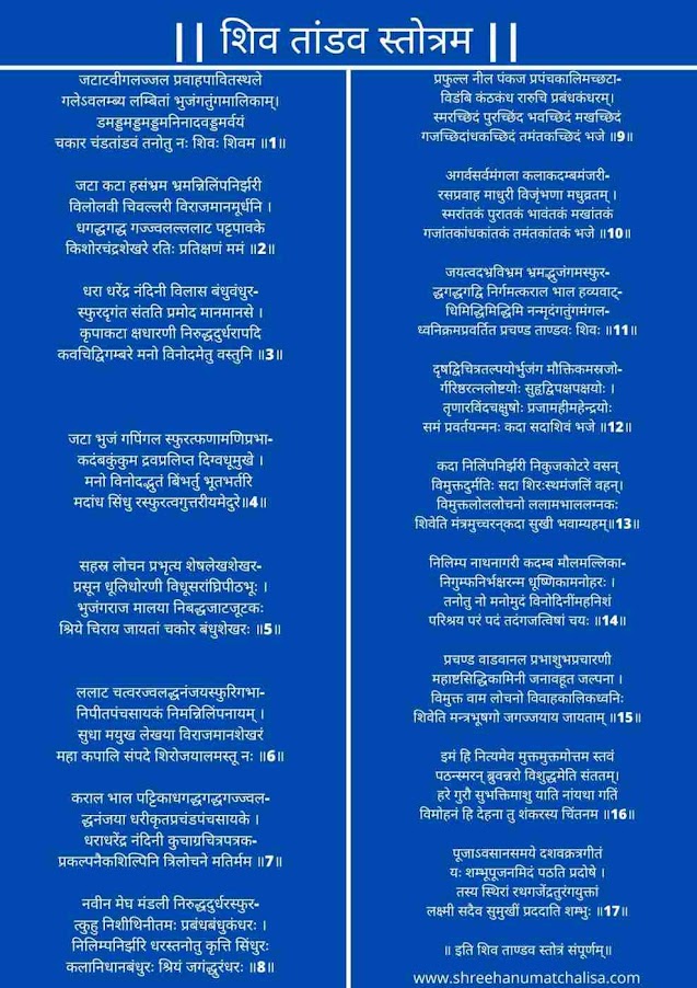 Shiv Tandav Stotram Lyrics Image in  Sanskrit  | शिव तांडव  स्तोत्रम  के बोल की छवि डाउनलोड करें
