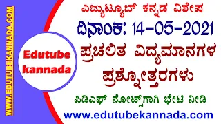 14 May 2021 Current Affairs Question Answers || Daily Current Affairs 2021 Download PDF Now