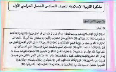 مذكرة التربية الاسلامية للصف السادس فصل اول 2020- مدرسة الامارات