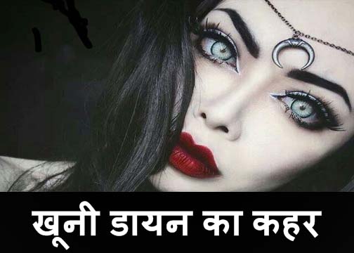 Hindi Horror Stories Khooni Dayan Ka Qahar