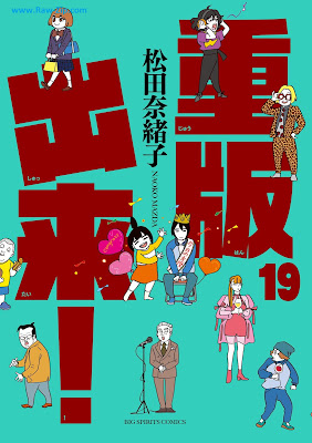 [Manga] 重版出来！ 第01-19巻 [Juuhan Shuttai! Vol 01-19]