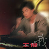 Wang Jie - Shan bian de huang yan (善变的谎言)