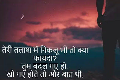 Sad Shayari in Hindi | Sad Shayari