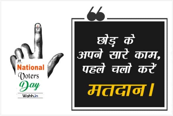 National Voters Day Quotes  Hindi For Whatsapp