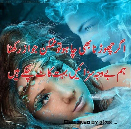 Hum bewajah sazaain bohat kaat chuke hein