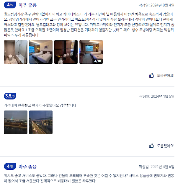 나이아가라 호텔 리뷰
