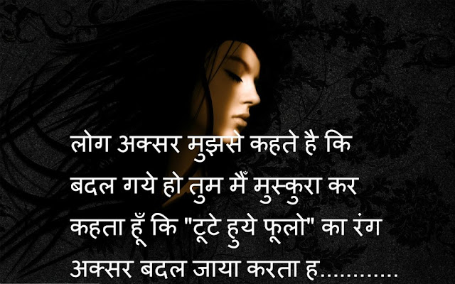 Sad Shayari in Hindi सैड शायरी – हिंदी शायरी : A great collection