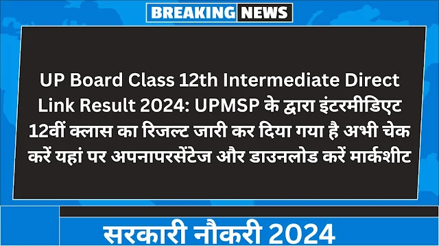 UP Board Class 12th Intermediate Direct Link Result 2024