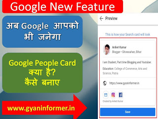 Google Public Card Kya Hai ?