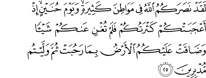 Surat At Taubah Ayat 25