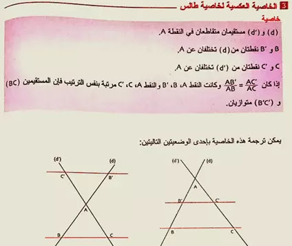 نص الخاصية العكسية لخاصية طالس