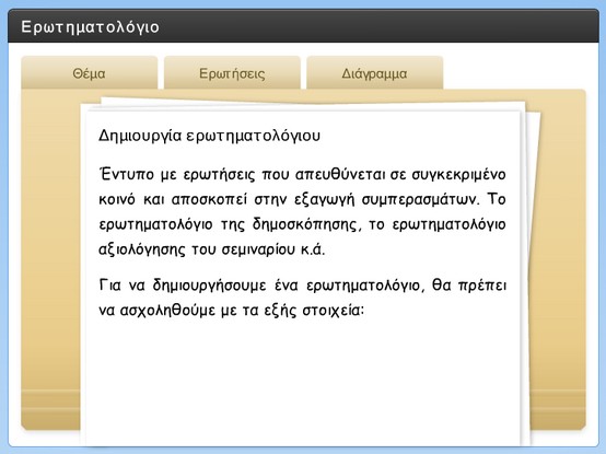 http://atheo.gr/yliko/zp/erotimatologio/interaction.html