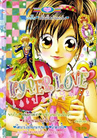 ขายการ์ตูนออนไลน์ Hyper Love เล่ม 2