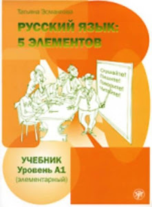 Russian Language: 5 Elements - Russkii Iazyk: 5 Elementov: Textbook A1 + CD(MP3)