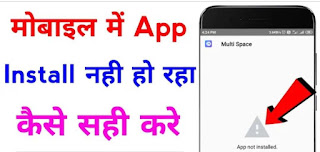 Koi bhi app install nahi ho raha hai