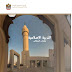 كتاب الطالب التربية الاسلامية للصف الحادي عشر الفصل الدراسي الأول 2023-2024 