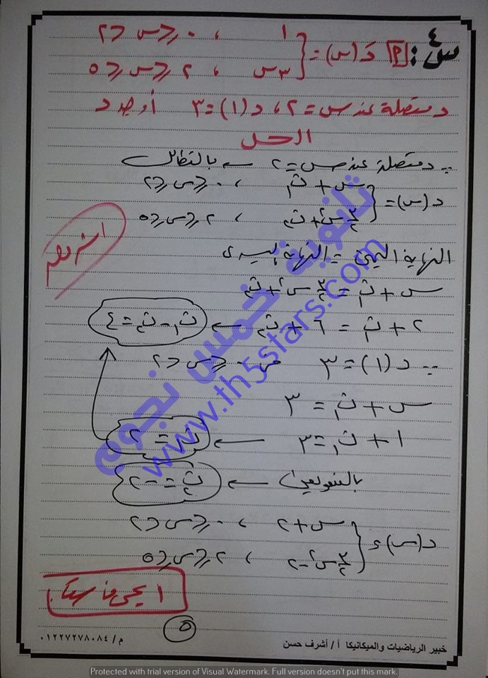 نموذج اجابة امتحان التفاضل والتكامل الصف الثالث الثانوى 2016 الدور الاول