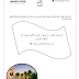  أوراق عمل درس حضارات الوطن العربي دراسات اجتماعية الصف الخامس الفصل الأول