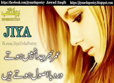 jiya urdu poetry