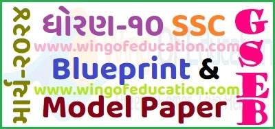 Std-10 New Blueprint And Officially Sample Paper For March 2024 By GSEB