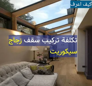 علاج الرطوبة في تركيا,كيفية تركيب الساندوتش بانل,طريقة تركيب الواح الفوم,ما هو الفيبر جلاس,تركيب الفيبر جلاس,كيف اعزل منزلي من الحرارة,فوائد العزل الحراري,طريقة تركيب الفيبر جلاس,كيف اخفف حرارة منزلي,شرح تركيب خامات البورسيلين,ماهي المهن المطلوبة في إيطاليا,السماح بادراج التطبيقات في وحدة تخزين خارجية,تركيب عشب الملاعب,تركيب اسطح القرميد,تركيب العشب الصناعي,طريقة تركيب القرميد,تربية الدجاج,تركيب الساندوتش بانل,جولة في بيت شهد و سيامند