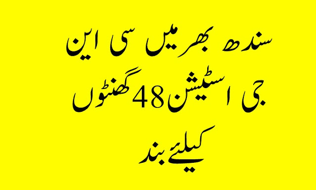 CNG stations across Sindh closed for 48 hours
